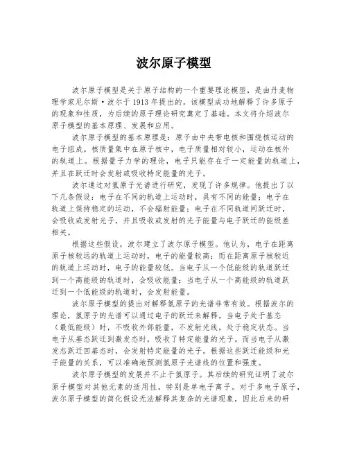 波尔原子模型