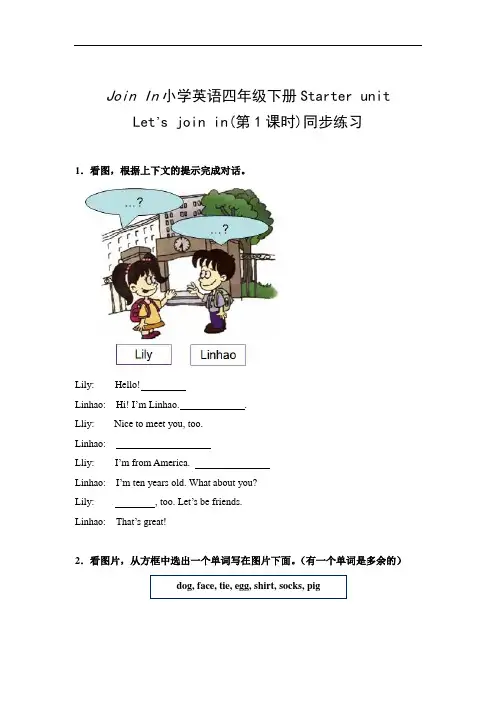 剑桥(join in)版2019-2020年四年级英语下册 Starter unit Let's join in!(第1课时)同步练习