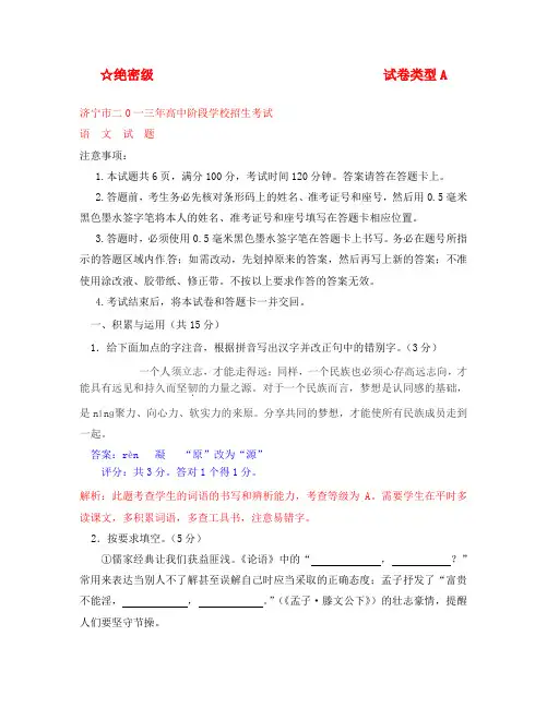 山东省济宁市2020年中考语文真题试题(解析版)