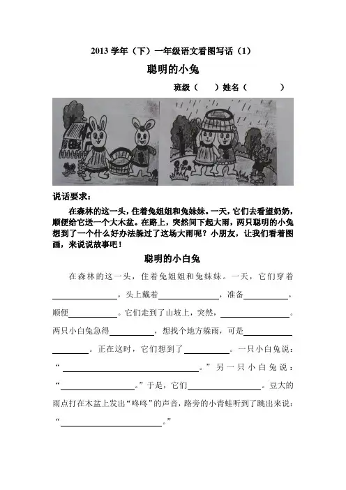 一年级下看图写话1