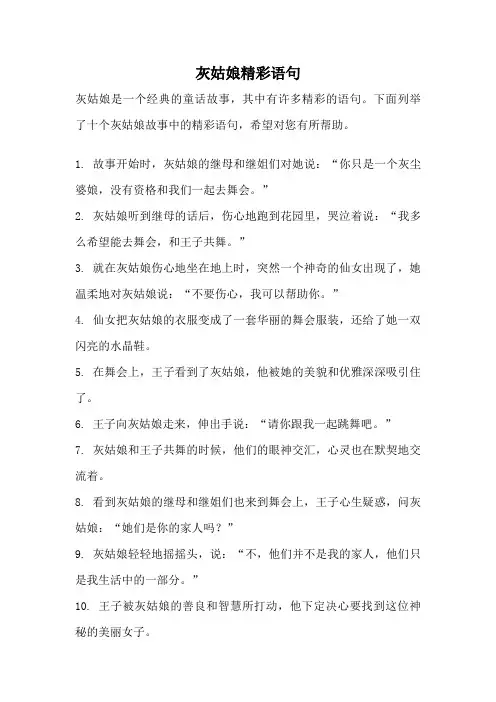 灰姑娘精彩语句
