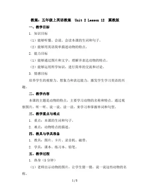 五年级上英语教案-Unit2Lesson12-冀教版