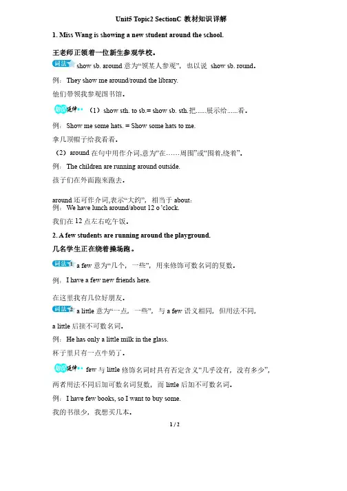 仁爱版英语七年级下册Unit5_Topic2_SectionC教材知识详解