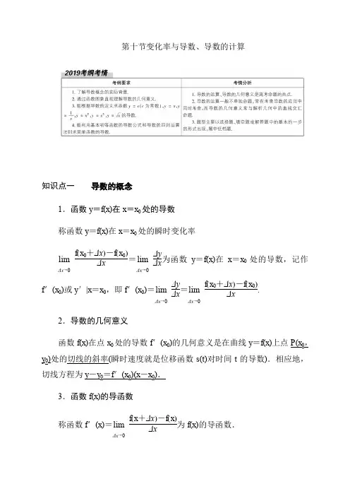 2020高考数学理科大一轮复习导学案《变化率与导数、导数的计算》含答案