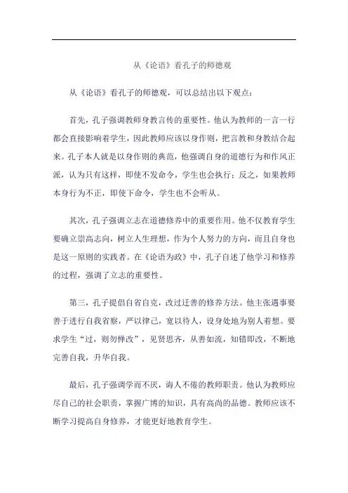 从《论语》看孔子的师德观
