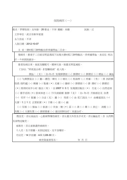 混合痔病历模板