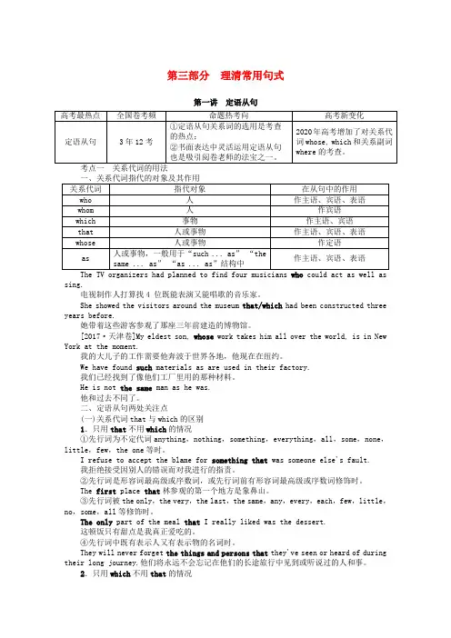 高考英语一轮复习第三部分理清常用句式学案牛津译林版