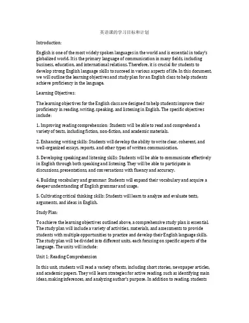 英语课的学习目标和计划