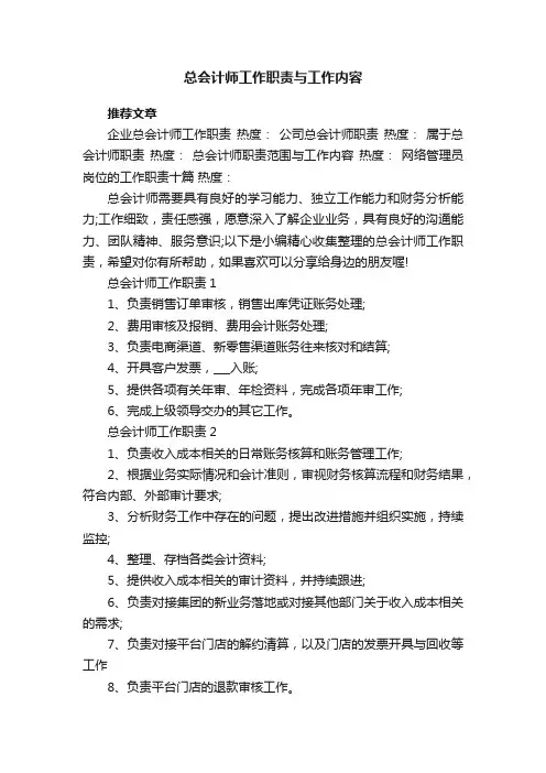 总会计师工作职责与工作内容