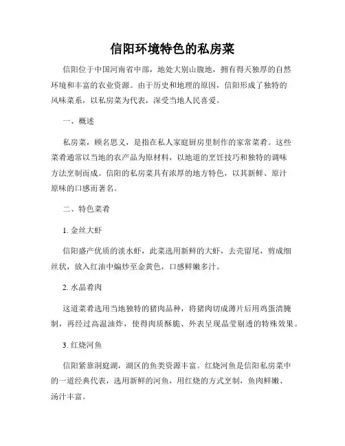 信阳环境特色的私房菜