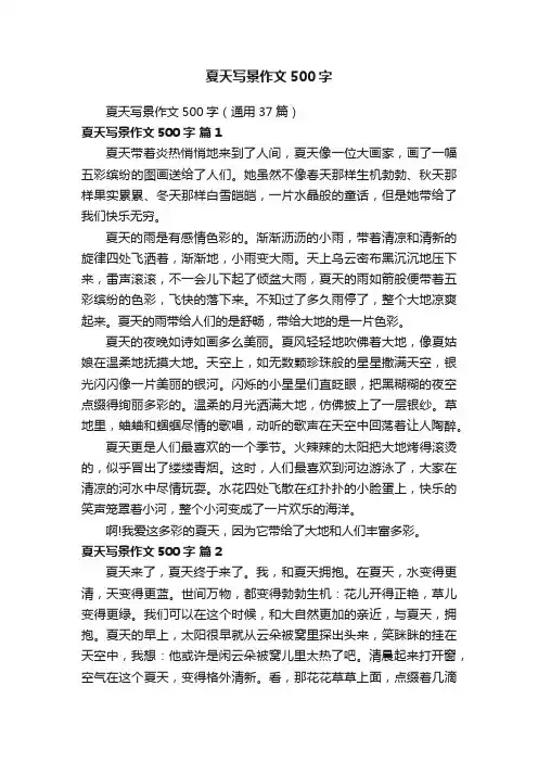 夏天写景作文500字