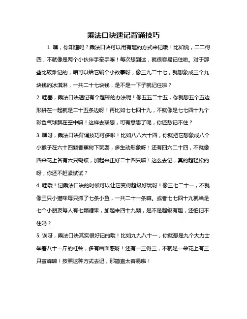乘法口诀速记背诵技巧