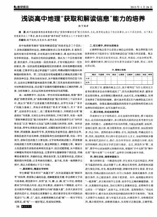 浅谈高中地理“获取和解读信息”能力的培养