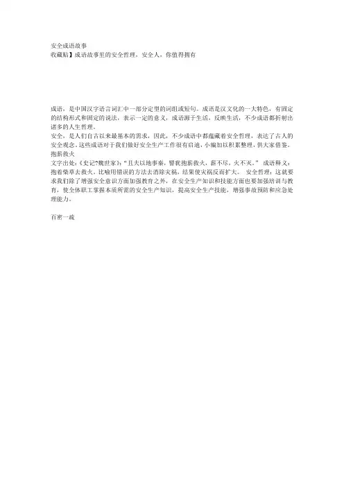 安全成语故事