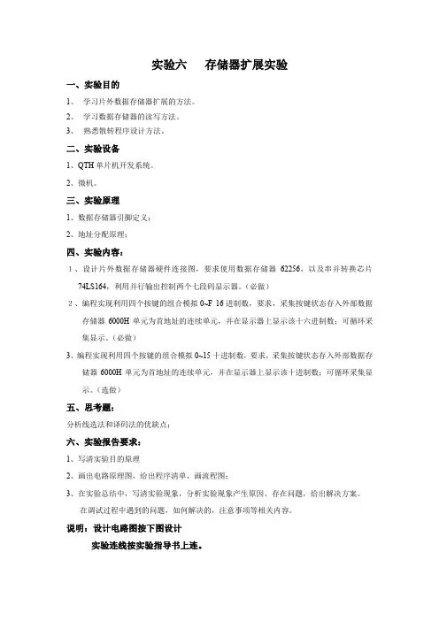 实验六    存储器扩展实验