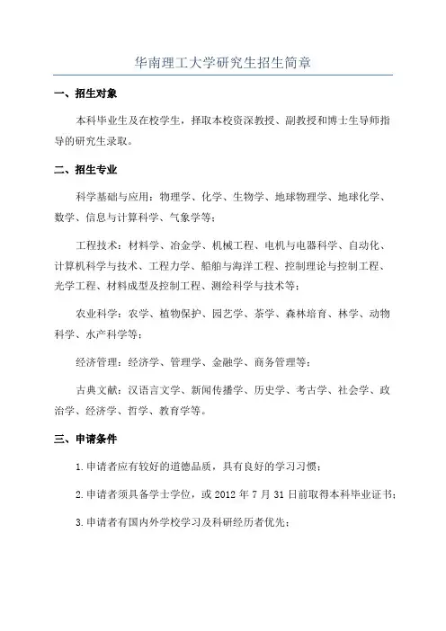 华南理工大学研究生招生简章