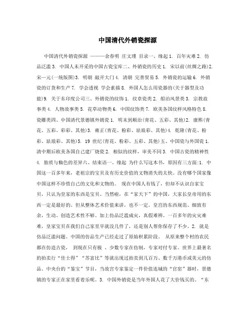 中国清代外销瓷探源