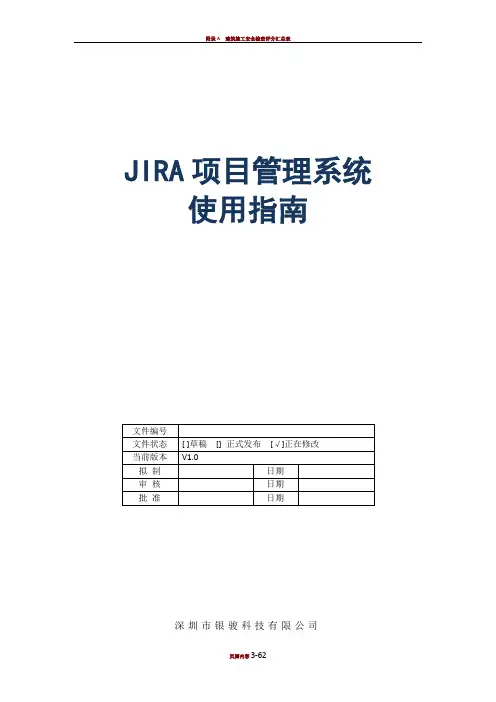 jira项目管理系统使用指南