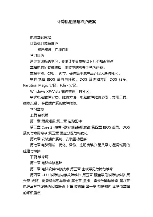 计算机组装与维护教案