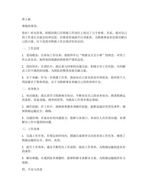 铁路工作自我评价(3篇)