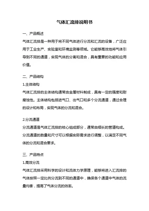 气体汇流排说明书