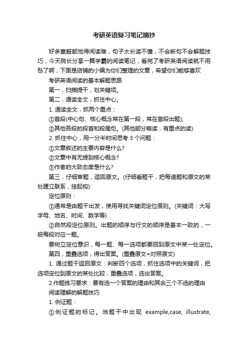 考研英语复习笔记摘抄