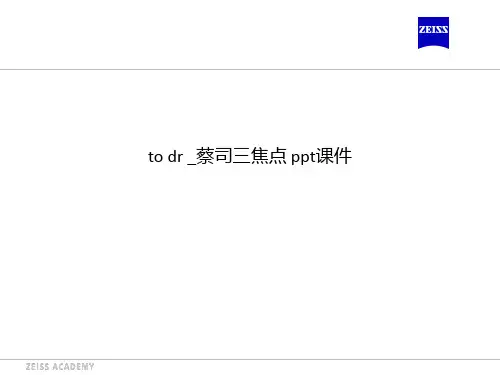 to dr _蔡司三焦点 ppt课件