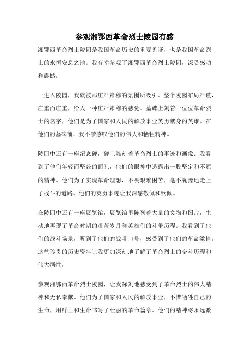 参观湘鄂西革命烈士陵园有感