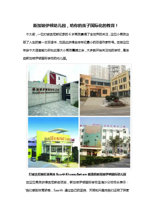 新加坡伊顿幼儿园,给你的孩子国际化的教育!
