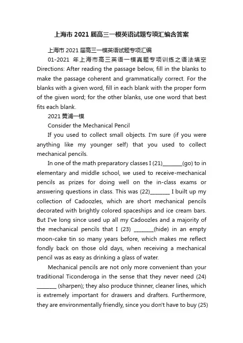 上海市2021届高三一模英语试题专项汇编含答案