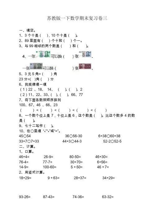 苏教版一年级下册数学期末试卷及答案(最新版本)