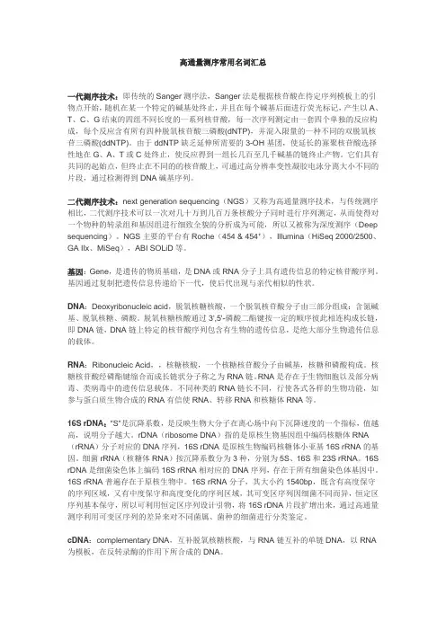 高通量名词解释