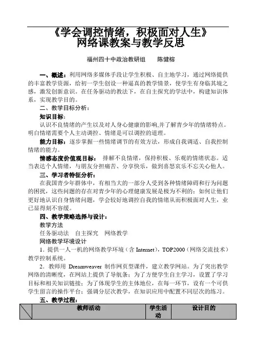 《学会调控绪,积极面对人生》