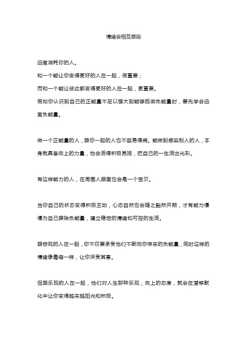情绪是相互感染的文案