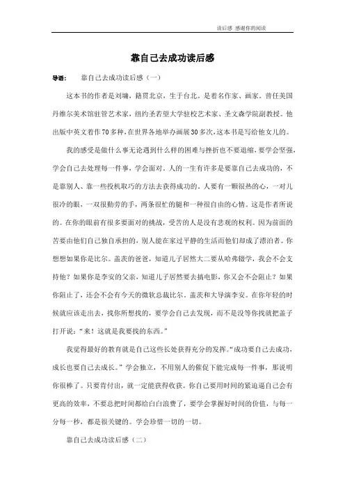靠自己去成功读后感