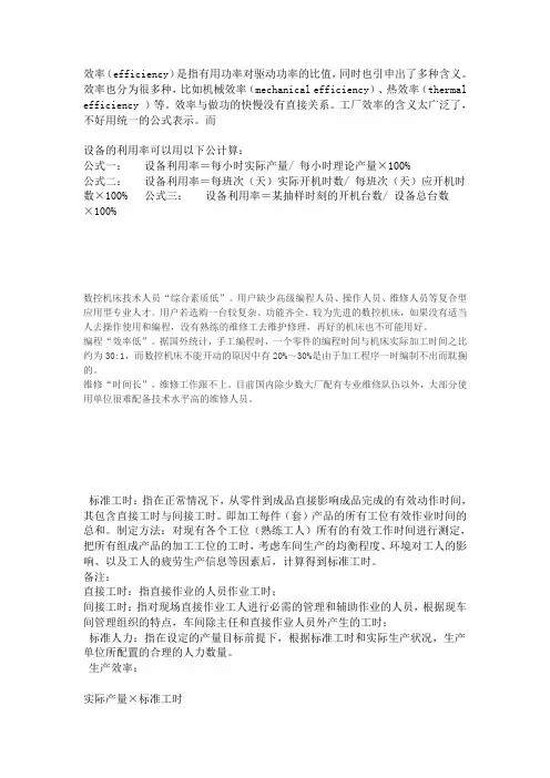 生产效率计算方法