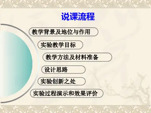 五年级下册科学说课课件-1.6下沉的物体会受到水的浮力吗教科版共10张PPT