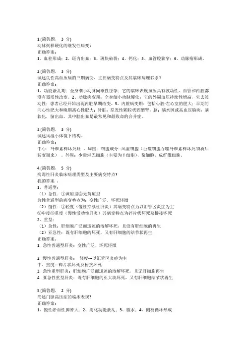 病理简答题