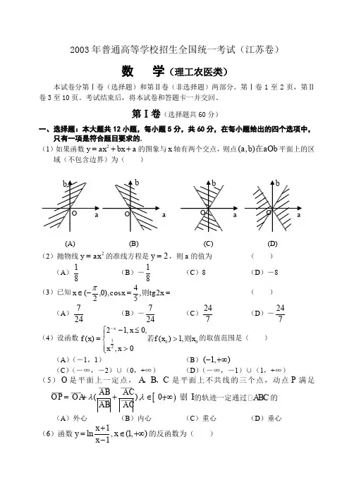 2003高考试卷江苏卷