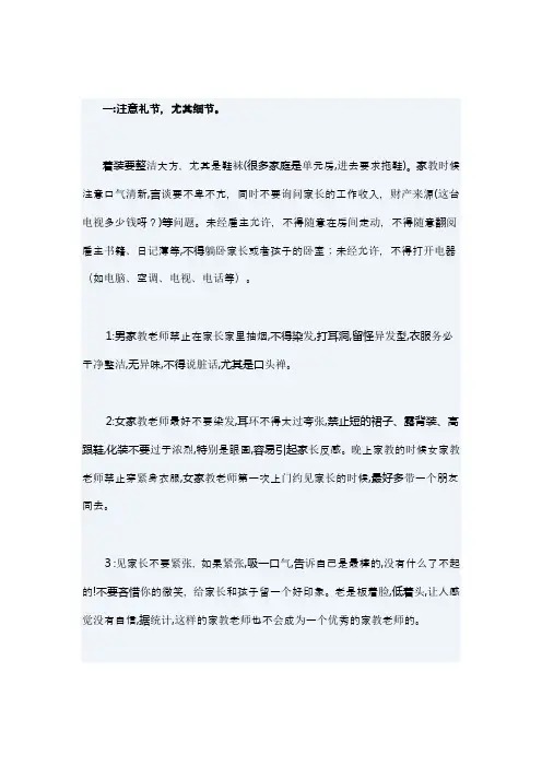 家教老师的日常行为礼仪