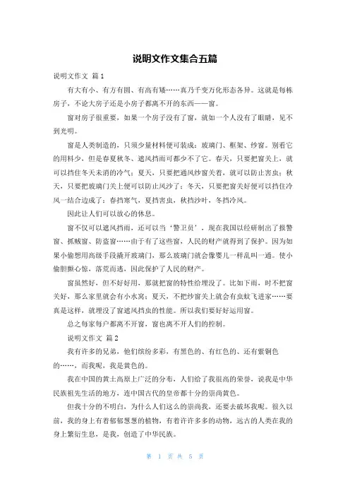 说明文作文集合五篇