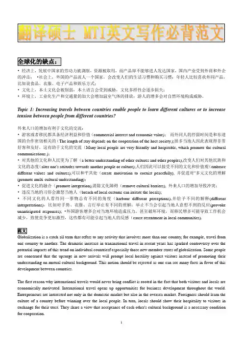 翻译硕士 MTI英文写作必背范文