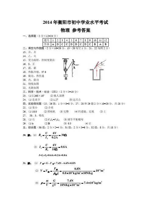 2014衡阳中考物理试题答案