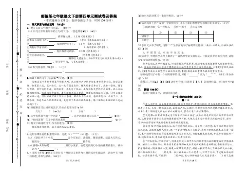 部编版七年级语文下第四单元测试卷及答案