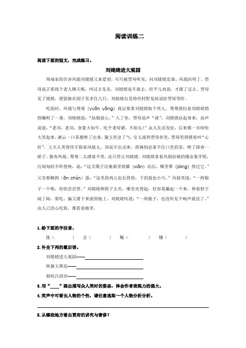 人教版小学五年级语文下册《人物描写一组》课外阅读训练2(含答案)