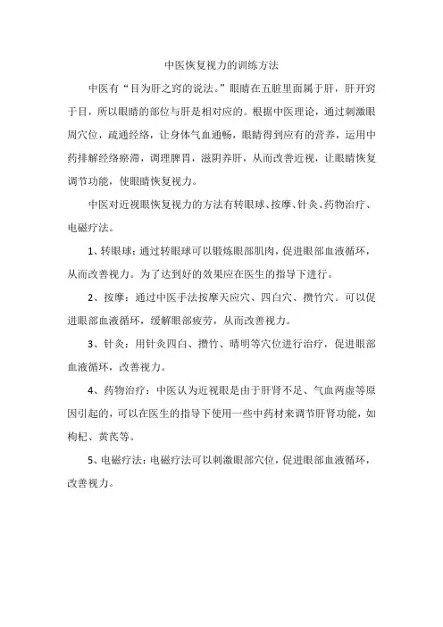 中医恢复视力的训练方法