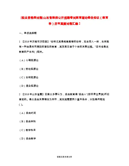 [职业资格类试卷]山东省教师公开招聘考试教育理论综合知识(教育学)历年真题试卷汇编2.doc