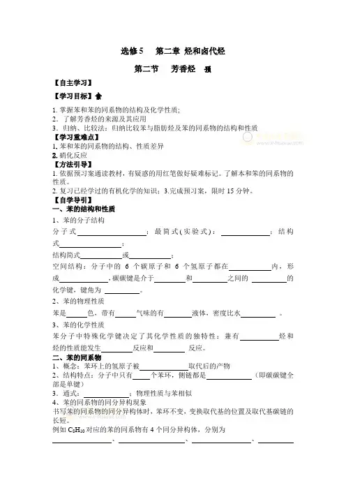 新选修5第二章导学案