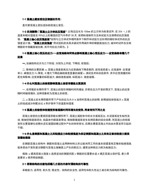 结构设计原理1-21章课后习题参考答