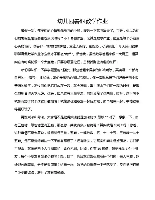 幼儿园暑假数学作业